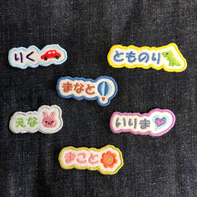 ひらがなお名前刺繍ワッペン 2枚セット お名前のみ ハンドメイドマーケット Minne ひらがなお名前刺繍ワッペン 2枚セット お名前のみ ハンドメイドマーケット Minne