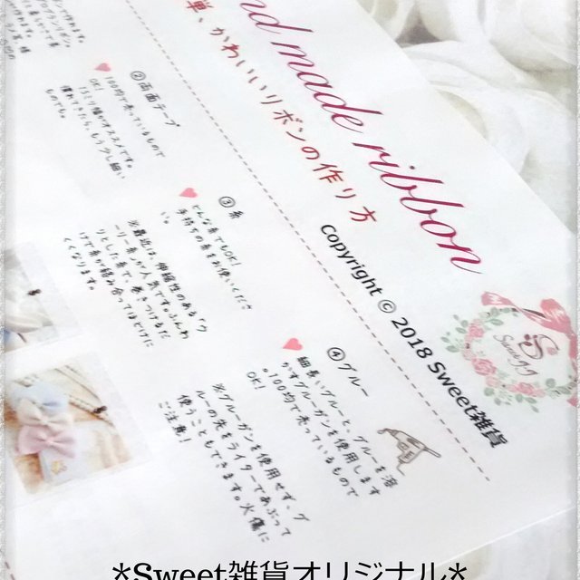 和風2 Sweet雑貨オリジナルリボン 4本セット 幅38 1ヤード 約92センチ 4 リボンの作り方 両面カラー1枚付き ハンドメイドマーケット Minne 和風2 Sweet雑貨オリジナルリボン 4本セット 幅38 1ヤード 約92センチ 4 リボンの作り方 両面カラー1枚付き ハンドメイドマーケット Minne