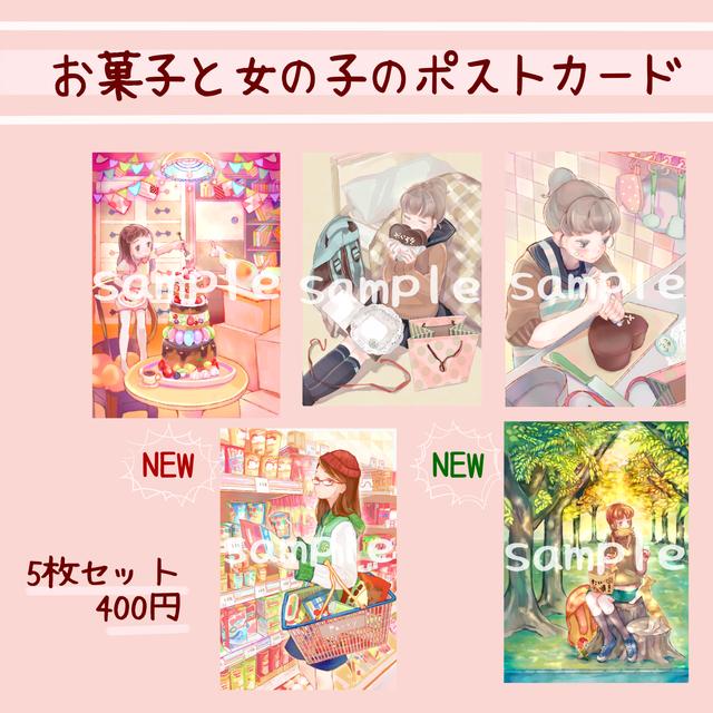 お菓子と女の子のポストカードセット 5枚セット400円 Minne 日本最大級のハンドメイド 手作り通販サイト