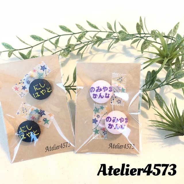 取り外せるから安心 靴用 刺繍のお名前ボタン ハンドメイドマーケット Minne 取り外せるから安心 靴用 刺繍のお名前ボタン ハンドメイドマーケット Minne