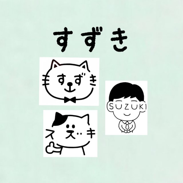 すずき お名前はんこ ねこ 先生 ハンドメイドマーケット Minne すずき お名前はんこ ねこ 先生 ハンドメイドマーケット Minne