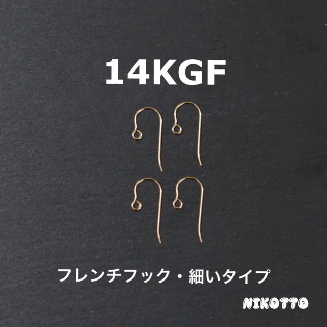 14KGFピアスフック【極小】●2ペア（4個）　PH160005