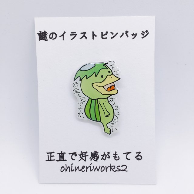 カッパくん 謎のイラストピンバッジ Minne 日本最大級のハンドメイド 手作り通販サイト カッパくん 謎のイラストピンバッジ Minne 日本最大級のハンドメイド 手作り通販サイト