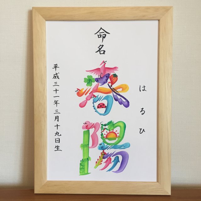 花文字命名書 ハンドメイドマーケット Minne 花文字命名書 ハンドメイドマーケット Minne