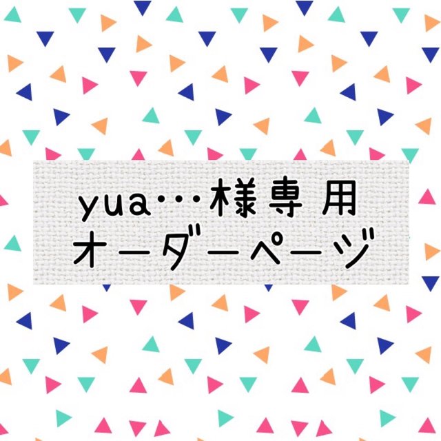 yua…様専用オーダーページ ホット Yua様専用 Android用ケース