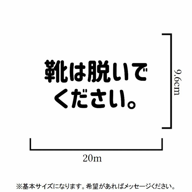 職場やご自宅にも 文字だけでシンプルな靴は脱いでくださいステッカーシール 土足厳禁 土足禁止 ハンドメイドマーケット Minne 職場やご自宅にも 文字だけでシンプルな靴は脱いでくださいステッカーシール 土足厳禁 土足禁止 ハンドメイドマーケット Minne