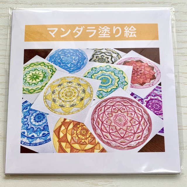 マンダラ塗り絵 下絵台紙10種10枚セット マンダラアート 曼荼羅塗り絵 大人の塗り絵 ぬりえ ハンドメイドマーケット Minne マンダラ塗り絵 下絵台紙10種10枚セット マンダラアート 曼荼羅塗り絵 大人の塗り絵 ぬりえ ハンドメイドマーケット Minne