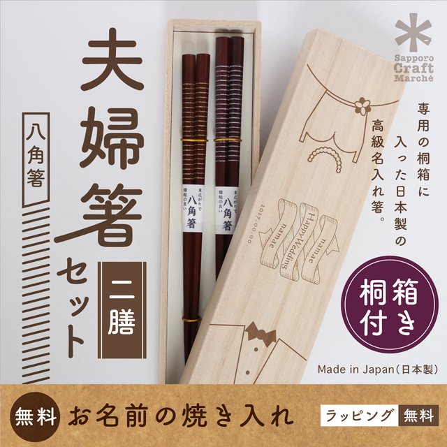 贈り物 ご夫婦に 選べる可愛いデザイン入り桐箱入り 名入れ夫婦箸 縁起の八角箸 ハンドメイドマーケット Minne 贈り物 ご夫婦に 選べる可愛いデザイン入り桐箱入り 名入れ夫婦箸 縁起の八角箸 ハンドメイドマーケット Minne