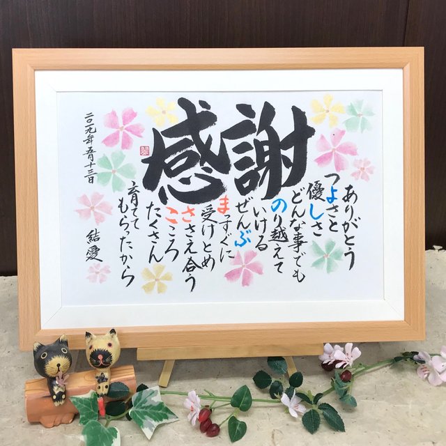 感謝を伝えるお名前ポエムb5サイズ Minne 日本最大級のハンドメイド 手作り通販サイト 感謝を伝えるお名前ポエムb5サイズ Minne 日本最大級のハンドメイド 手作り通販サイト