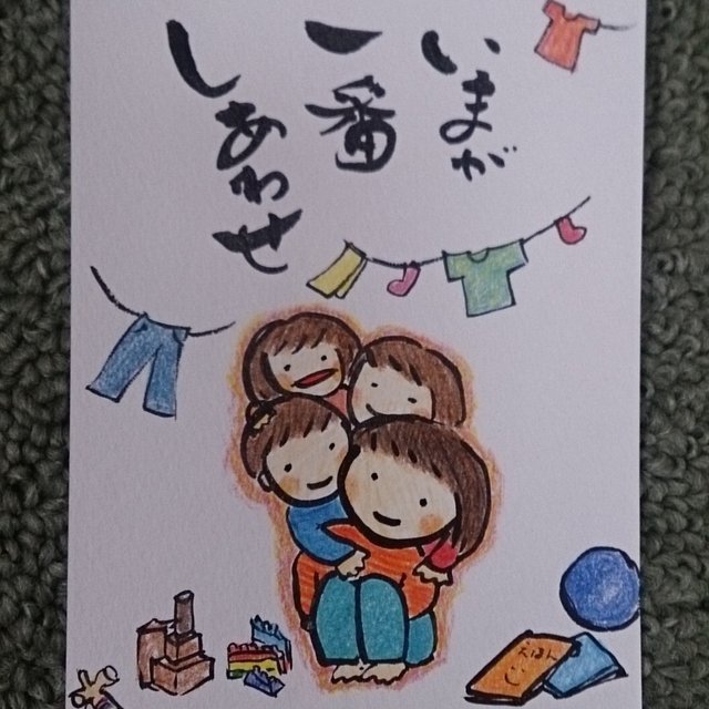 今が幸せになる筆文字イラスト ポストカード ハンドメイドマーケット Minne 今が幸せになる筆文字イラスト ポストカード ハンドメイドマーケット Minne