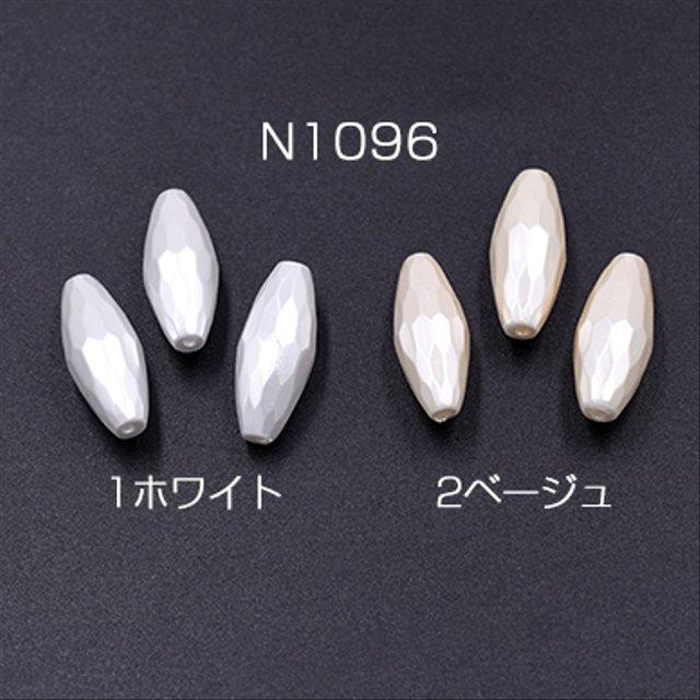 N1096-2  6個   高品質シェルビーズ オーバルカット 8×19mm 天然素材 3×【2ヶ】