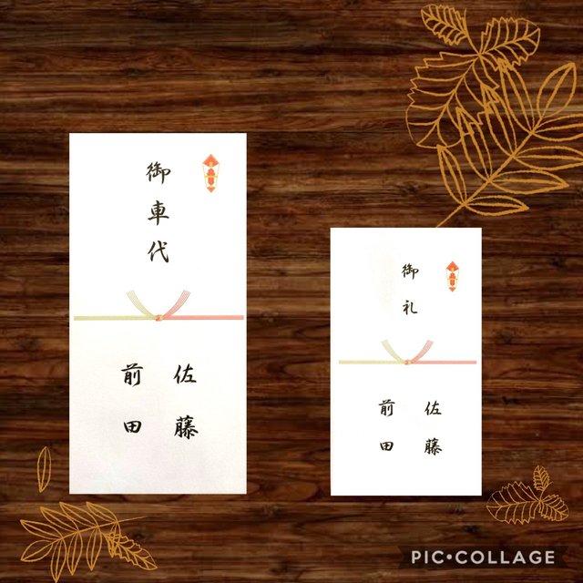 お車代 御車代 お礼 御礼 封筒 結婚式 ポチ袋 のし袋 お車代 御車代 お礼 御礼 封筒 結婚式 ポチ袋 のし袋