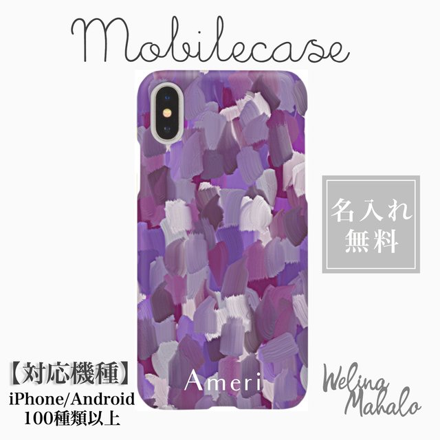 名入れ可能 くすみパープルの色重ねアート スマホケース 対応機種100種類以上 ハンドメイドマーケット Minne 名入れ可能 くすみパープルの色重ねアート スマホケース 対応機種100種類以上 ハンドメイドマーケット Minne