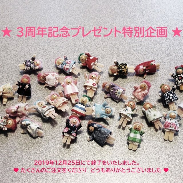 3周年記念プレゼント特別企画 終了いたしました Minne 日本最大級のハンドメイド 手作り通販サイト 3周年記念プレゼント特別企画 終了いたしました Minne 日本最大級のハンドメイド 手作り通販サイト