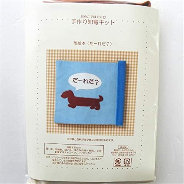 手作りキット 布絵本 布絵本 キット 布えほん 布おもちゃ 知育絵本 知育玩具 知育キット 子供 子ども だーれだ Minne 日本最大級のハンドメイド 手作り通販サイト 手作りキット 布絵本 布絵本 キット 布えほん 布おもちゃ 知育絵本 知育玩具 知育キット 子供 子ども だーれだ Minne 日本最大級のハンドメイド 手作り通販サイト