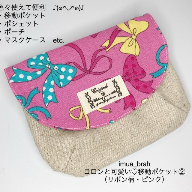 コロンと可愛い 移動ポケット 2段ポケット リボン柄 ピンク ハンドメイドマーケット Minne コロンと可愛い 移動ポケット 2段ポケット リボン柄 ピンク ハンドメイドマーケット Minne