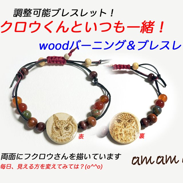 フクロウ と ミミズク 両面 焼き絵 ウッドバーニング オンリーワン ブレスレット サイズ調整可能 ふくろう の ブレスレット Minne 日本最大級のハンドメイド 手作り通販サイト フクロウ と ミミズク 両面 焼き絵 ウッドバーニング オンリーワン ブレスレット サイズ調整可能 ふくろう の ブレスレット Minne 日本最大級のハンドメイド 手作り通販サイト