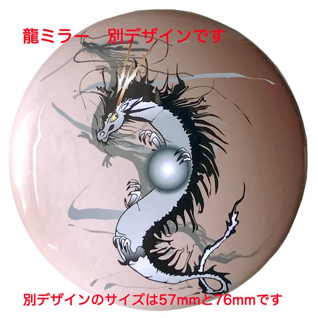 五龍神様 白龍 軽くて カッコイイ クール な オリジナルデザイン ハンドミラー 父の日 の プレゼント にも お出かけのお供に 直径58mm ハンドメイドマーケット Minne 五龍神様 白龍 軽くて カッコイイ クール な オリジナルデザイン ハンドミラー 父の日 の プレゼント にも お出かけのお供に 直径58mm ハンドメイドマーケット Minne