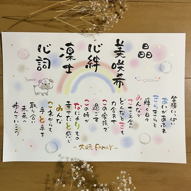 通販 家族ポエム オーダーメイド ハンドメイド ネームインポエム