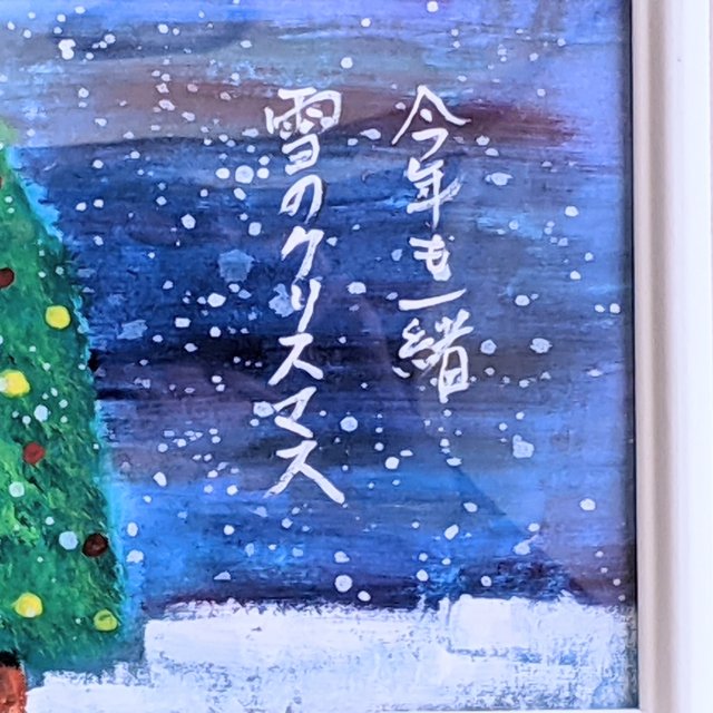 水彩画 雪のクリスマス 原画a5サイズ 額付 一言ポエム ハンドメイドマーケット Minne 水彩画 雪のクリスマス 原画a5サイズ 額付 一言ポエム ハンドメイドマーケット Minne