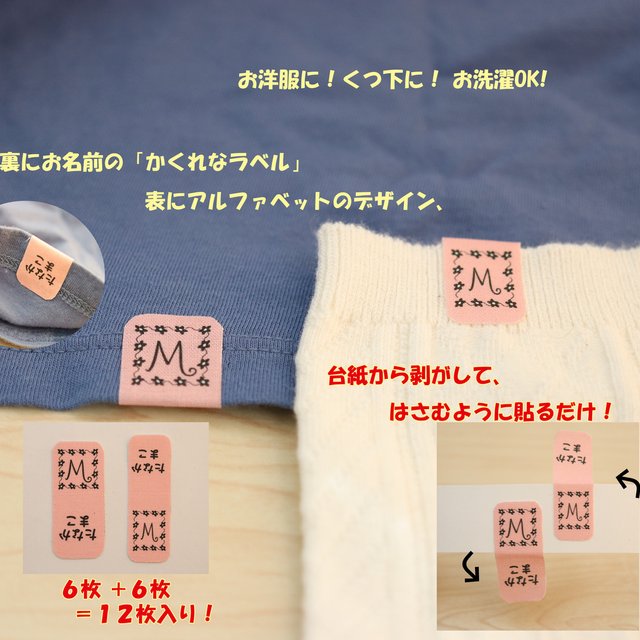 コットンシールのアルファベットかくれなラベル ノンアイロンで簡単装着 お名前入り お洋服やくつ下に最適 お洗濯ok 18枚入り Minne 日本最大級のハンドメイド 手作り通販サイト コットンシールのアルファベットかくれなラベル ノンアイロンで簡単装着 お名前入り お洋服やくつ下に最適 お洗濯ok 18枚入り Minne 日本最大級のハンドメイド 手作り通販サイト
