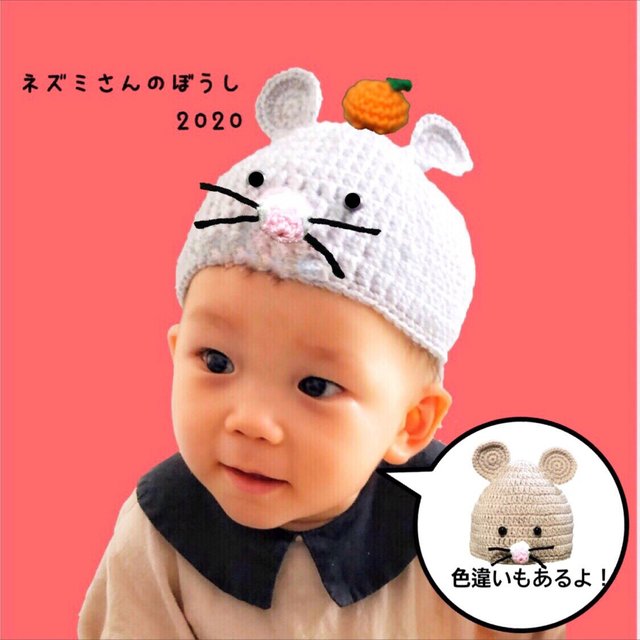 干支 ネズミさん帽子 ねずみ年 赤ちゃん 大人サイズ Minne 日本最大級のハンドメイド 手作り通販サイト 干支 ネズミさん帽子 ねずみ年 赤ちゃん 大人サイズ Minne 日本最大級のハンドメイド 手作り通販サイト