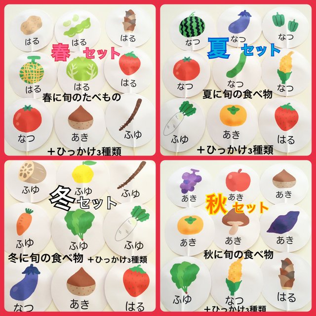 季節の食べ物 どーれだ シルエットクイズ 食育 保育 ペープサート Minne 日本最大級のハンドメイド 手作り通販サイト