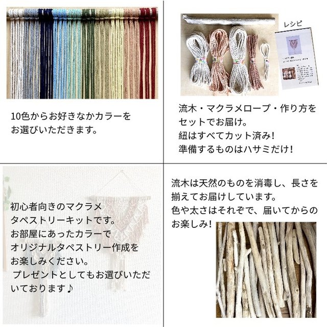 カラーが選べる！ マクラメ編み タペストリーNo1 手作りキット コットン糸 流木付き