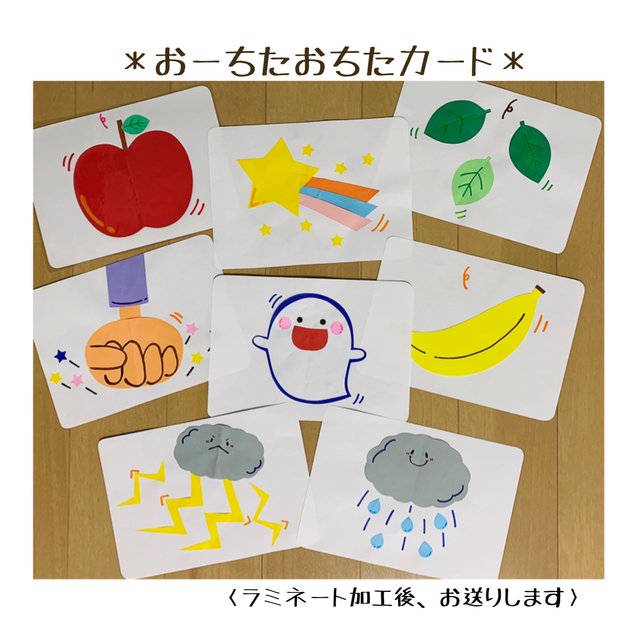 室内遊びグッズ おーちたおちたカード 送料無料 ハンドメイドマーケット Minne 室内遊びグッズ おーちたおちたカード 送料無料 ハンドメイドマーケット Minne