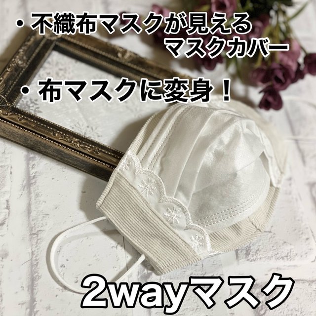 超特価】 マーガレット柄白レース*不織布マスクカバー - ハンドメイド その他 - www.cecop.gob.mx 超特価】 マーガレット柄白レース*不織布マスクカバー - ハンドメイド その他 - www.cecop.gob.mx