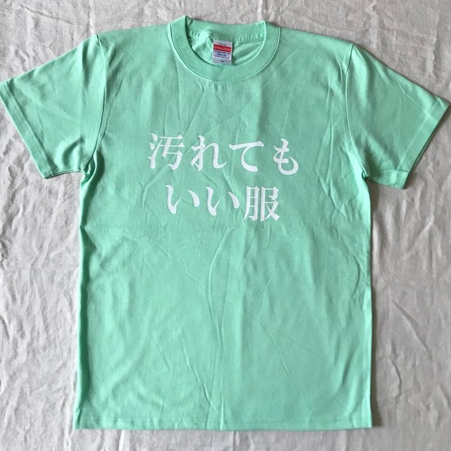 受注制作 汚れてもいい服 メンズ メロン ハンドメイドマーケット Minne 受注制作 汚れてもいい服 メンズ メロン ハンドメイドマーケット Minne