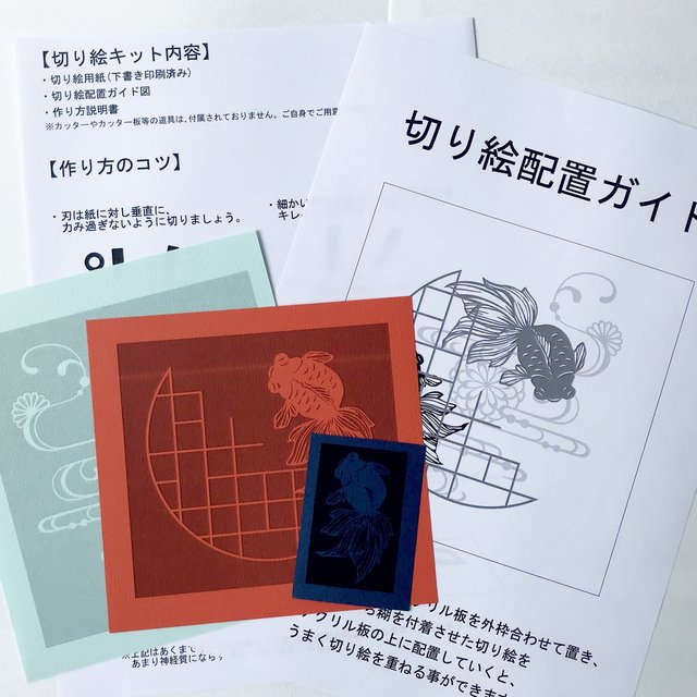 切り絵キット18 07 和金魚 ハンドメイドマーケット Minne 切り絵キット18 07 和金魚 ハンドメイドマーケット Minne