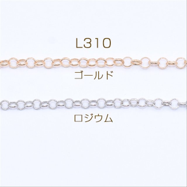 L310-R   15m  鉄製チェーン ベルサーチェーン 3.8mm 3×【5m】