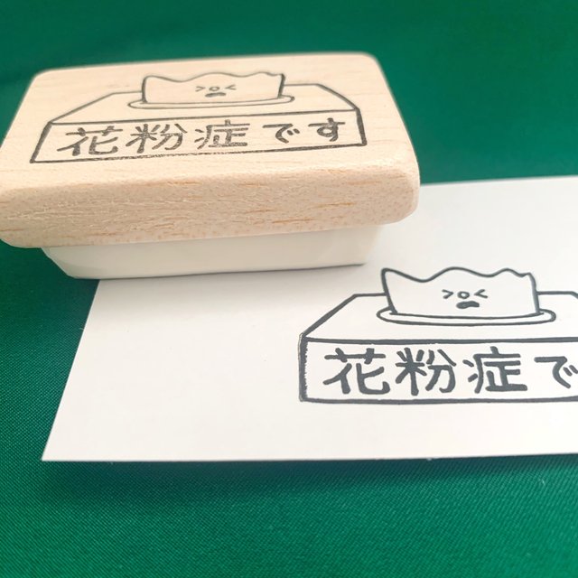 マスクに捺して使える 花粉症 ティッシュさん 消しゴムはんこ ハンドメイドマーケット Minne マスクに捺して使える 花粉症 ティッシュさん 消しゴムはんこ ハンドメイドマーケット Minne