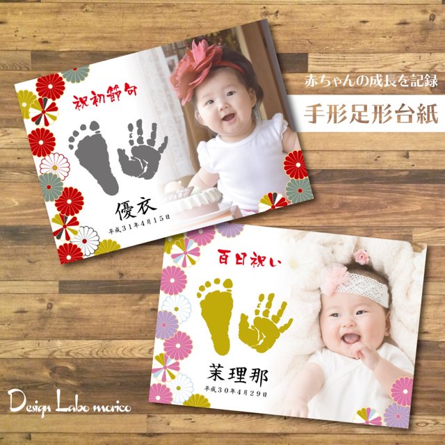 赤ちゃんの成長記録に 手形足形用台紙 ハンドメイドマーケット Minne 赤ちゃんの成長記録に 手形足形用台紙 ハンドメイドマーケット Minne