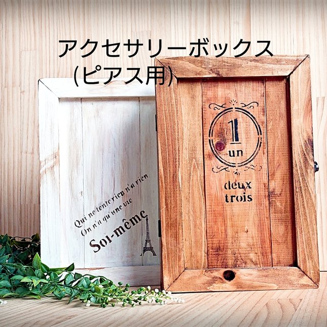 アクセサリーボックス ピアス用 Minne 日本最大級のハンドメイド 手作り通販サイト アクセサリーボックス ピアス用 Minne 日本最大級のハンドメイド 手作り通販サイト