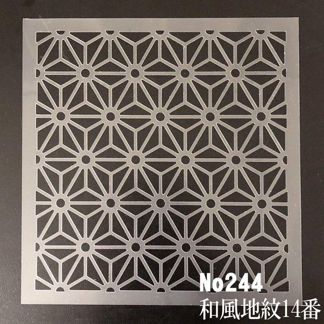 麻の葉模様 和風地紋 紋様 ステンシルシート No244 ハンドメイドマーケット Minne 麻の葉模様 和風地紋 紋様 ステンシルシート No244 ハンドメイドマーケット Minne