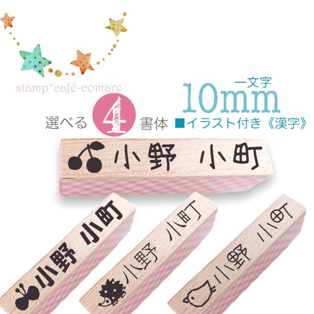 イラスト 漢字 14書体 お名前スタンプ Minne 日本最大級のハンドメイド 手作り通販サイト