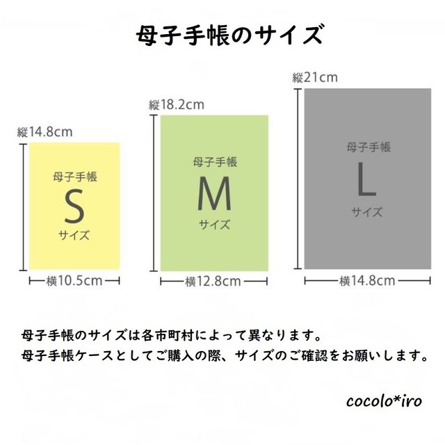 母子手帳の大きさについて ハンドメイドマーケット Minne 母子手帳の大きさについて ハンドメイドマーケット Minne