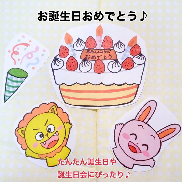 お誕生日セット パネルシアター だれのお誕生日ケーキ ケーキをつくろう保育教材大人気2曲セットバースデー保育園幼稚園食育たんたん誕生日うれしいなお誕生日もぐもぐ食べちゃった Minne 日本最大級のハンドメイド 手作り通販サイト お誕生日セット パネルシアター だれのお誕生日ケーキ ケーキをつくろう保育教材大人気2曲セットバースデー保育園幼稚園食育たんたん誕生日うれしいなお誕生日もぐもぐ食べちゃった Minne 日本最大級のハンドメイド 手作り通販サイト