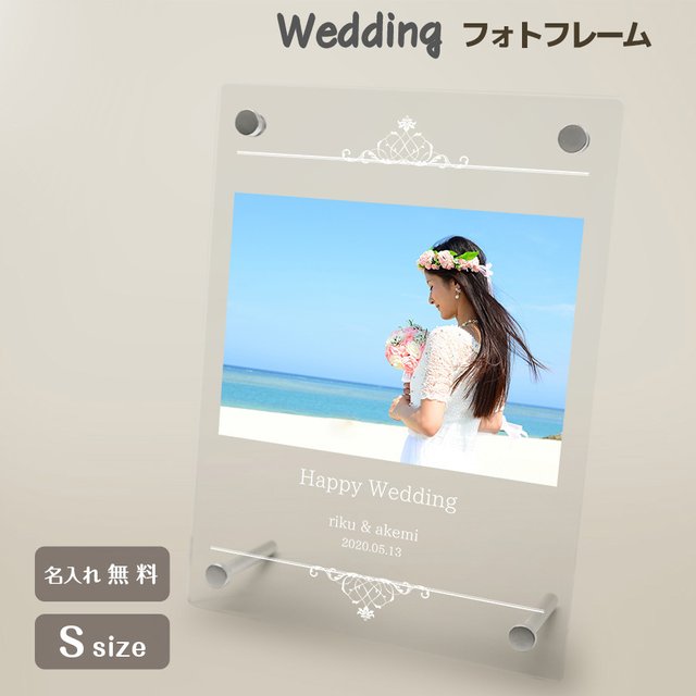 名入れ無料 フォトフレーム ブライダル ウェディング 結婚祝い フォトスタンド ギフト プレゼント 結婚 結婚式 新婚 メモリアル 記念品 記念日 お祝い おしゃれ 文字入れ プチギフト B022 Minne 日本最大級のハンドメイド 手作り通販サイト 名入れ無料 フォトフレーム ブライダル ウェディング 結婚祝い フォトスタンド ギフト プレゼント 結婚 結婚式 新婚 メモリアル 記念品 記念日 お祝い おしゃれ 文字入れ プチギフト B022 Minne 日本最大級のハンドメイド 手作り通販サイト