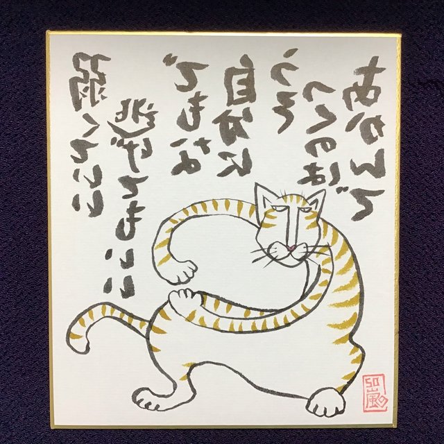 言葉の力 鏡文字 手書き 色紙 メッセージ 手描き 猫 イラスト ことば 限定1点 ハンドメイドマーケット Minne