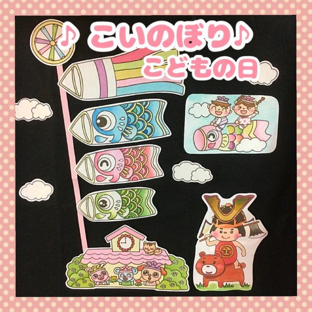 こいのぼりのうた 子どもの日の願い パネルシアター ハンドメイドマーケット Minne こいのぼりのうた 子どもの日の願い パネルシアター ハンドメイドマーケット Minne