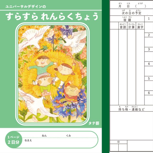 帳 連絡 小学校の連絡帳の書き方って？3つの基本マナーとNGマナーを押さえて連絡帳マスターに！