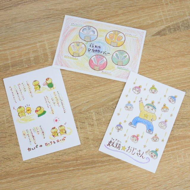おもしろポストカードセット 3種 ハンドメイドマーケット Minne おもしろポストカードセット 3種 ハンドメイドマーケット Minne