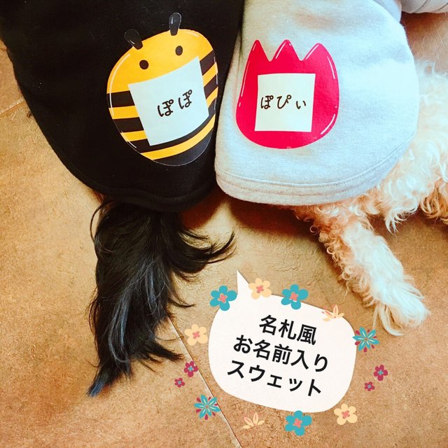 名入れwantasistaオリジナル犬服 名札デザイン Minne 日本最大級のハンドメイド 手作り通販サイト