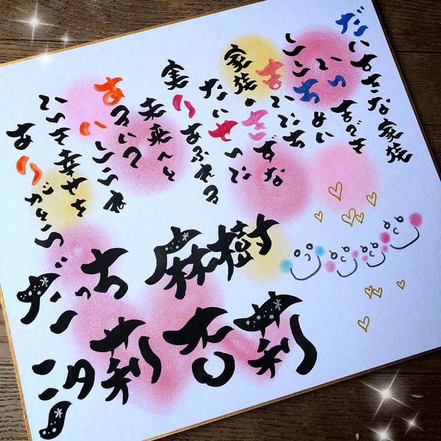ファミリーポエム 記念日 誕生日 サプライズに ハンドメイドマーケット Minne ファミリーポエム 記念日 誕生日 サプライズに ハンドメイドマーケット Minne