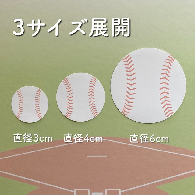 野球 手書きメッセージシール 硬式ver 直径6cm 12枚 色紙や寄せ書きづくりに Minne 日本最大級のハンドメイド 手作り通販サイト 野球 手書きメッセージシール 硬式ver 直径6cm 12枚 色紙や寄せ書きづくりに Minne 日本最大級のハンドメイド 手作り通販サイト