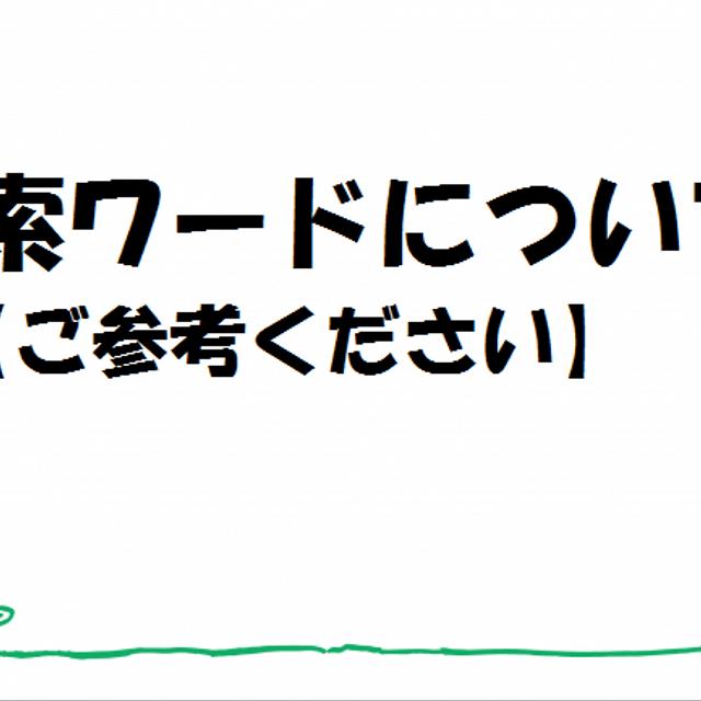 ください ご 参考