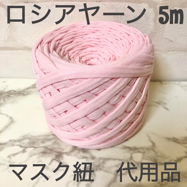 感謝セール マスク紐 代用品 ズパゲッティ ロシアヤーン ピンク 5m ハンドメイドマーケット Minne 感謝セール マスク紐 代用品 ズパゲッティ ロシアヤーン ピンク 5m ハンドメイドマーケット Minne